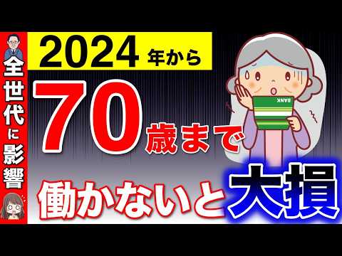 【年金の増額早見表】2024年から70歳まで働かないと大損！厚生年金に加入しながら働くといくら年金が増える？