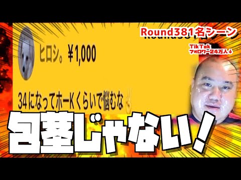 こちらが気にしていない悩みを心配するリスナー【381回YouTubeライブ切り抜き】