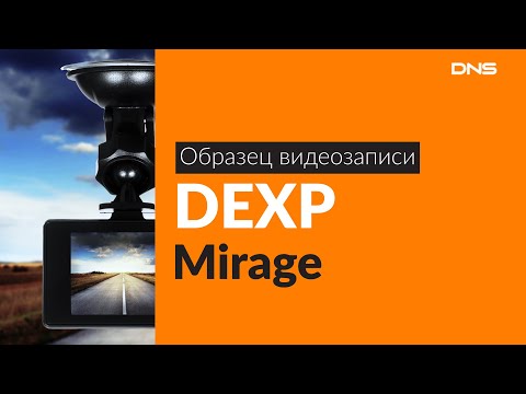 Образец видеозаписи DEXP Mirage / Video sample DVR DEXP Mirage