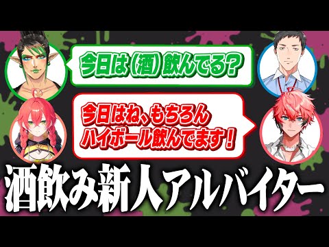 飲酒しながらバイト出勤し、大暴れしていく大物新人の赤城ウェン【社築/花畑チャイカ/獅子堂あかり/にじさんじ/切り抜き/スプラトゥーン３】