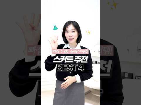 요즘 필수템🔥예쁜 스커트 BEST4