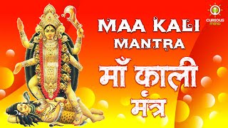 Unlock Your Destiny with Powerful Maa Kali Mantra | Heal, Prosper & Remove Debt!