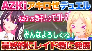 【GeoGuessrまとめ】AZKiの圧倒的実力にレイド戦を仕掛けるアキロゼとロゼ隊【ホロライブ切り抜き】