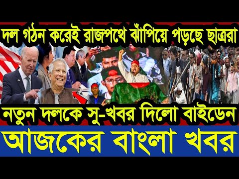 এইমাত্র পাওয়া আজকের তাজা খবর 01 Mar 2025 | bangla news today | BD VIP News | banglavision |bdnews24