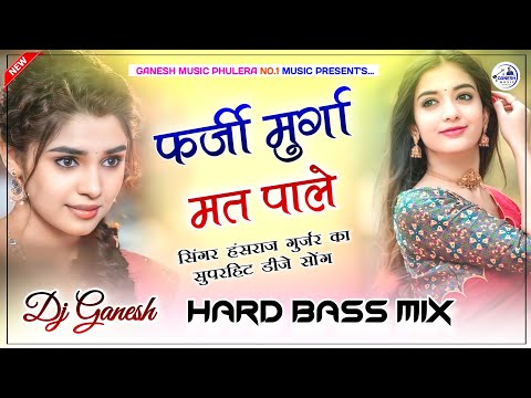 Farji Murga Mat Pal | फर्जी मुर्गा मत पाल | Hard Trance Bass Mix | Meenawati DjSong 2025 | Dj Ganesh