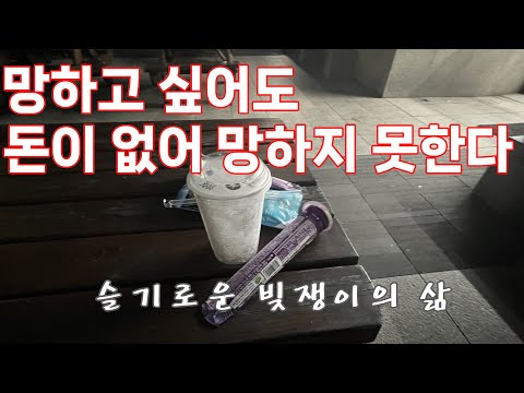 폐업 할 수 없는 사람들 망하기 전 일어나는 일들 #개인회생  #빚