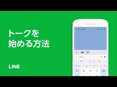 【公式】トークを始める方法