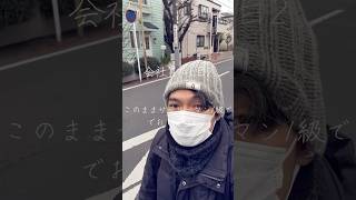 今日はどこに行こうかな#会社員 #vlog #会社員 #早期退職 #個人事業主