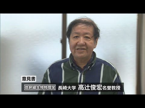 地裁判決は「誤り」専門家が控訴審に向け意見書提出　長崎被爆体験者訴訟