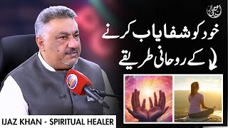 How to Spiritually Heal Yourself? | by Ijaz Khan - Spiritual Healer