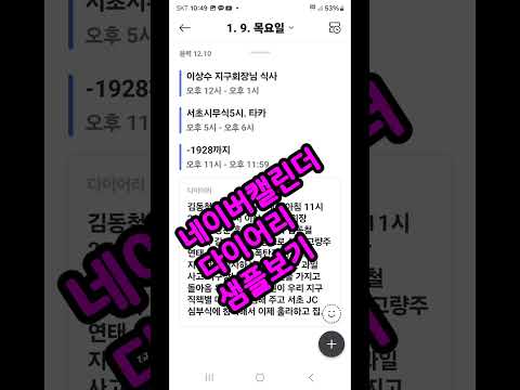 네이버캘린더 일정표 다이어리 너무편리