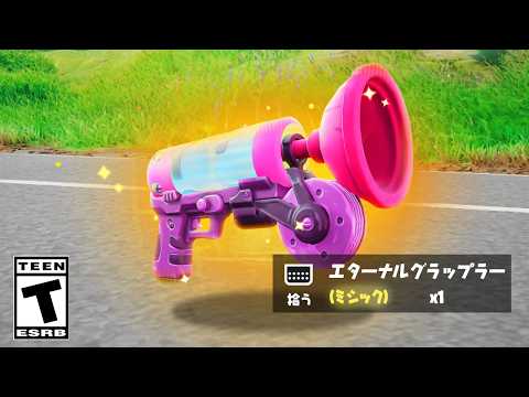 新しいミシック武器のアップデートが...！【フォートナイト / Fortnite】