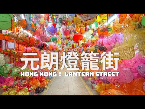 〖香港〗大橋街市‼️中秋限定燈籠街｜Lantern Street 2022 Hong Kong Mid-Autumn Festival