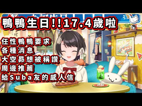 大空昴的2022生日精華【大空スバル/大空Subaru】