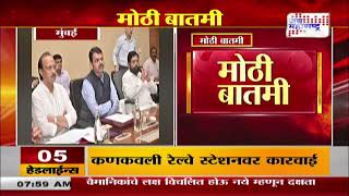 Maharashtra Cabinet Meeting | राज्य मंत्रिमंडळाची आज महत्त्वाची बैठक | Marathi News