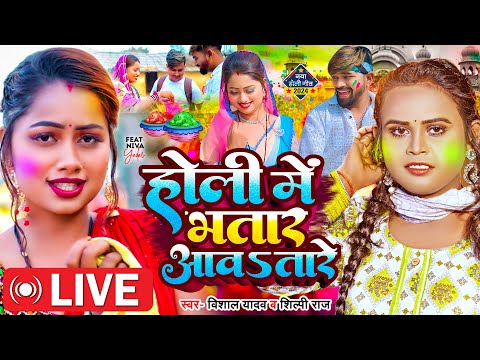 LIVE : भोजपुरी होली गीत 2024 | Holi New Song 2024 | #Holi Song Holi Ke Gana 2024 | Holi Dj Song 2024