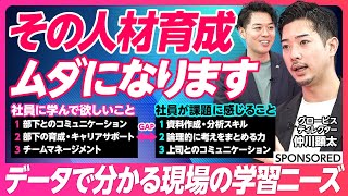 【データで分かる現場の学習ニーズ】人事が抱える人材育成  3つの不明/戦略人事が実践できている企業はたった30%/経営の本気度を上げる必要性/人材育成のDX/データを取って人が育つ仕組み