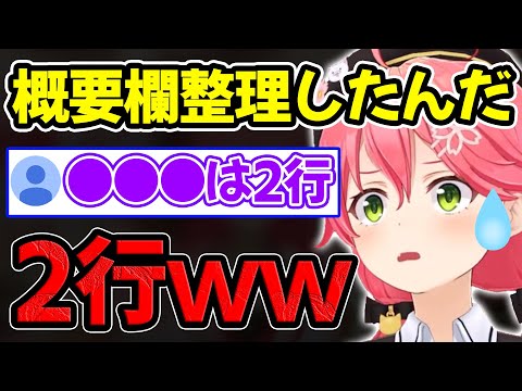 あるホロメンの概要欄の攻めっぷりに笑いを堪えられないさくらみこ【ホロライブ/ホロライブ切り抜き】