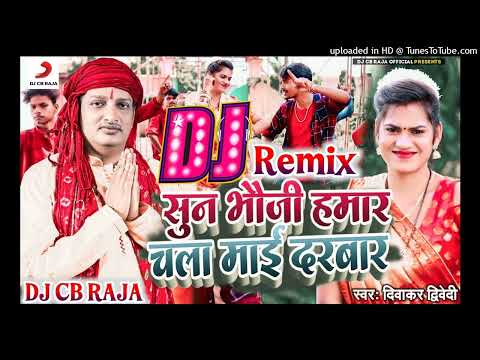 Suna Bhauji Hamar Chala Mai Darbaar Dj Remix | Diwakar Dwivedi Awadhi Dj song | Dj Chandra Bhan