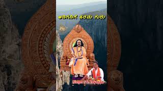 Thayappa Tatva Padagalu | Adigadige Parama Guru | Ksheeralinga Maha Swami Padagalu | Kananda