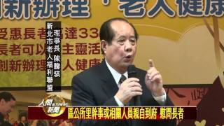 20120214新北市老人福利新方案！ 一年三次健康補助金