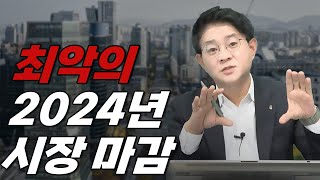 (910) 최악의 2024년 시장 마감 [퀵시황 LIVE]_STEPS