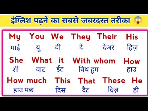 How to learn english , english words , english padhna kaise sikhe & अंग्रेजी पढ़ना लिखना कैसे सीखें