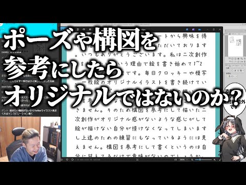 ポーズや構図を参考にしたらオリジナルではないのか？【ハミタの質問箱】