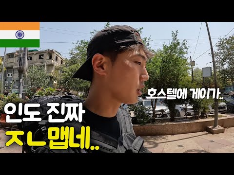 인도 호스텔에서 생긴 불미스러운 일.. 어떻게 적응할까? [인도 ep.3]