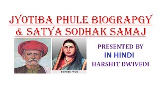 Jyotiba Phule Contribution to Indian Society & Satyashodhak Samaj 1873 (In Hindi)