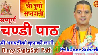 श्री दुर्गा सप्तशती || चण्डी पाठ-सुख सान्ती समृद्धीकाे लागि || Chandi Path by Pt.Kuber Subedi 2024