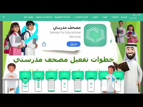 خطوات تنزيل وتفعيل مصحف مدرستي للمعلم والمعلمة والطلاب والطالبات| كيف احل الواجب في المصحف المدرسي؟