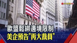 不堪"疫"擊!美國裁員潮還沒完?英國逐步解封 過半企業:一周可復工│非凡財經新聞│20200510