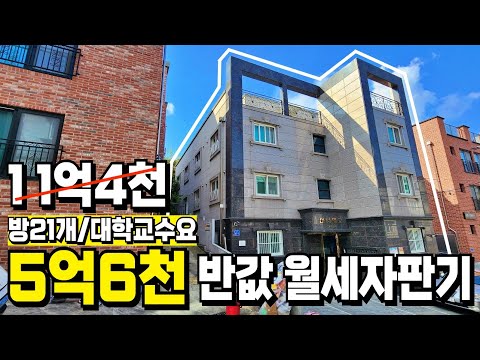 11억대에서 5억대로 폭락 경매라 가능한 방21개 월세자판기