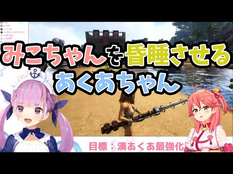 【湊あくあ/さくらみこ】みこちゃんをスタンロッドで昏睡させてしまうあくあちゃん【ホロライブ切り抜き】