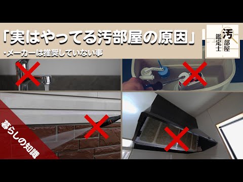 【危険】これやったら壊れちゃうかも？５選【汚部屋】