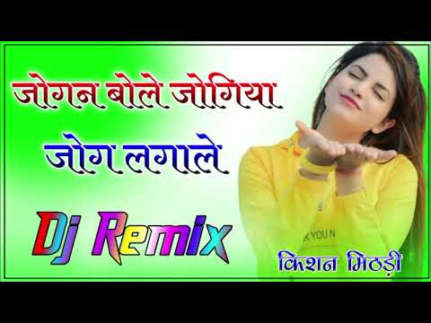 JOGAN BOLE JOGIYA JOG LAGALE II NEW RAJASTANI SONG REMIX 2024 II NEW MARWADI VIRAL SONG REMIX 2020