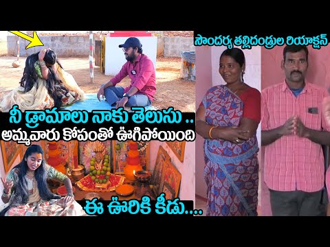 అమ్మవారు కోపంతో ఊగిపోయింది😱 : Renuka Yellamma Devotee Soundarya Parents Reaction | Daily Culture