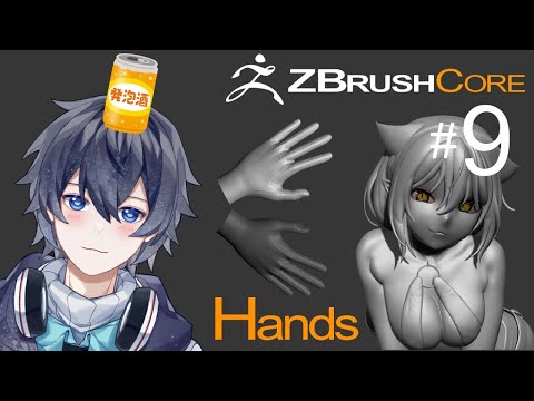 【ZBrushCore】3D手を作りながらほろ酔い雑談 【#ENVtuber #新人Vtuber】