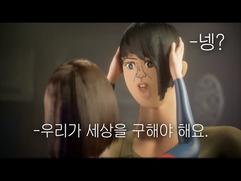 회사원 두 명이 지구 구하는 막장 로맨스 아포칼립스 생존물 | 봄타 스캔들 2화