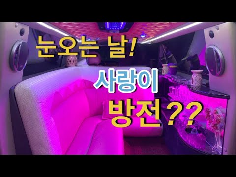 첫눈오는날프로포즈하고 싶은차 논산에 있다!