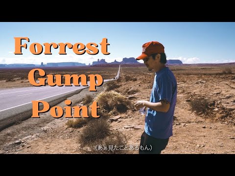 【Forrest Gump Point】