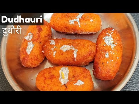 झारखण्ड की फेमस दुधौरी रेसिपी | Dudhauri recipe | Dudhori recipe | Jharkhand sweet | Dudhauri