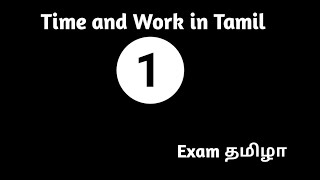 Time and Work Shortcut Trick - Part 1 for SSC, TNPSC, IBPS, SBI, BANK EXAMS