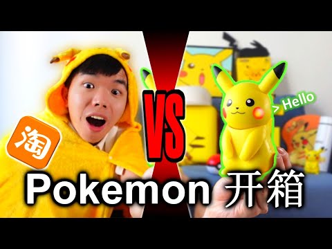 Unboxing the CUTEST Pikachu 淘宝开箱限量皮卡丘！他竟然会和人说话？太搞笑了！还有肯德基联名?