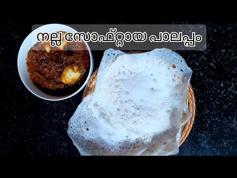 How to make perfect palappam|Appam recipe in malayalam|Soft appam recipe|Palappam recipe|Appam