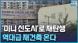 시장 주춤하지만 목동은 예외…역대급 재건축 온다/한국경제TV뉴스