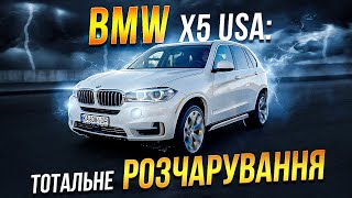 BMW X5 із США: тотальне РОЗЧАРУВАННЯ.