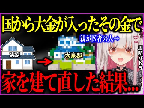 【全室18部屋】警察でも迷子になるほど、ガチ迷路屋敷になり、挙げ句の果てに不審者に不法侵入される事態に…ww【周防パトラ 切り抜き】