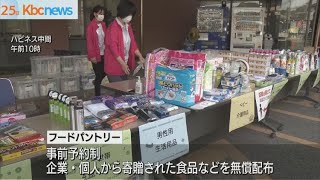 中間市で生活困窮世帯に食費など無償配布